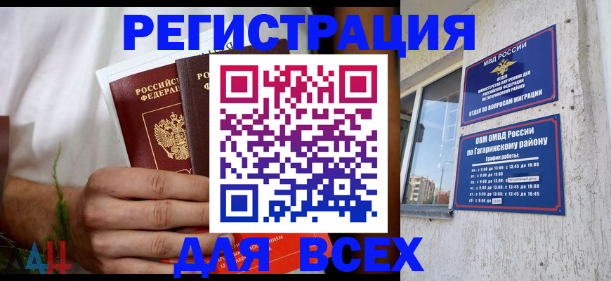 прописка штамп в Светлограде