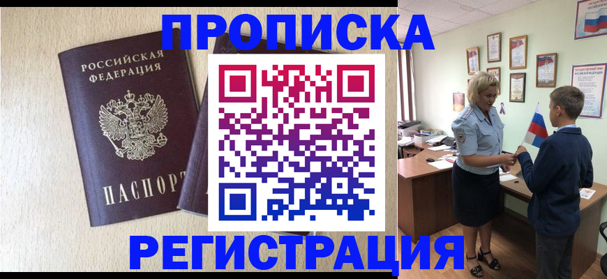 временная регистрация законно в Светлограде